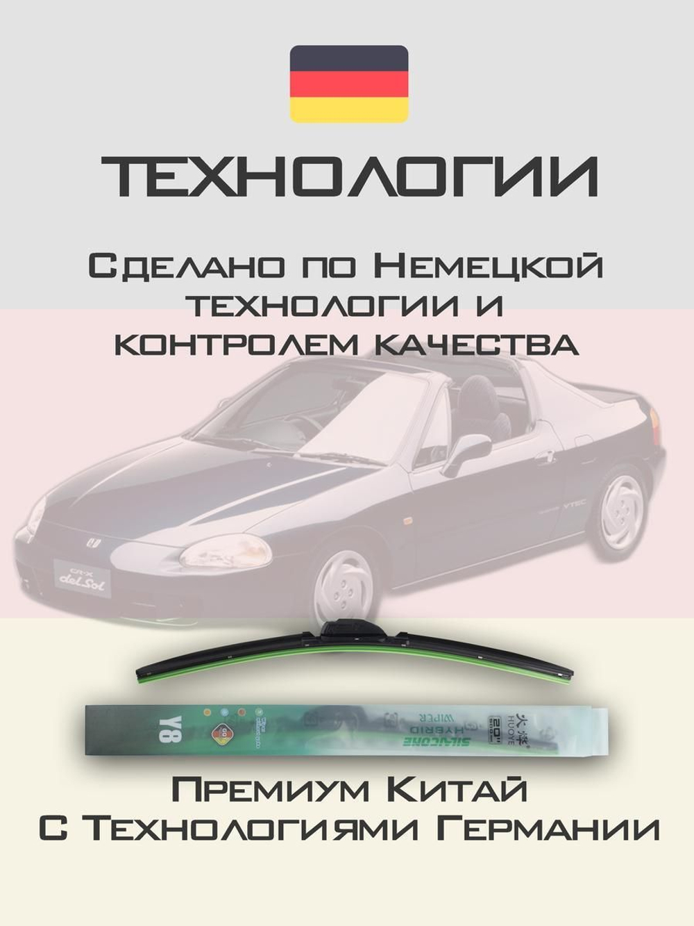 Щетки стеклоочистителя HUOYE Y8 500/450 мм на Honda CRX | Hook/J-Hook