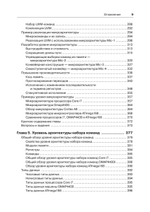 Архитектура компьютера. 6-е изд.