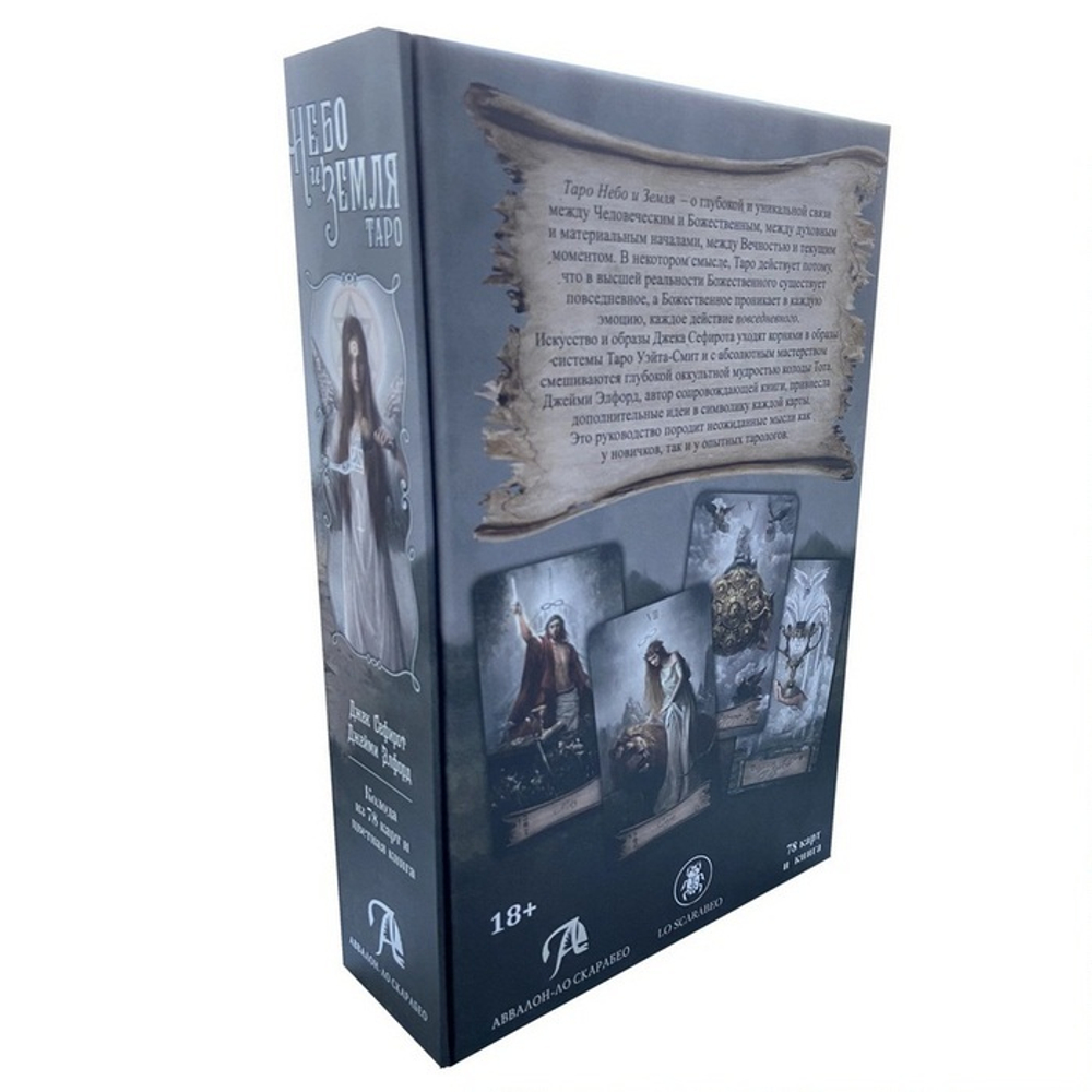 Набор-Премьер "Таро Небо и Земля"