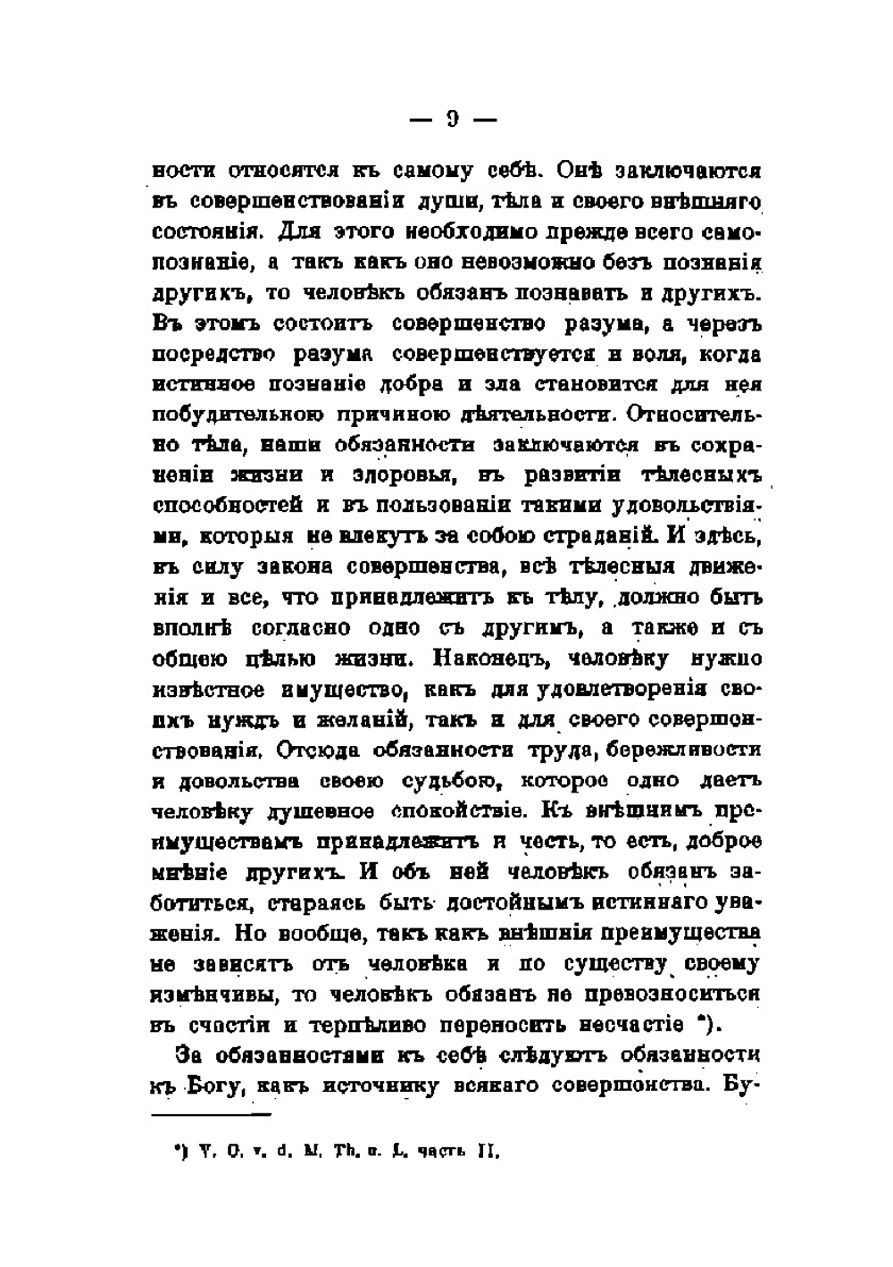 Политические мыслители. древнего и нового мира | Б. Н. Чичерин
