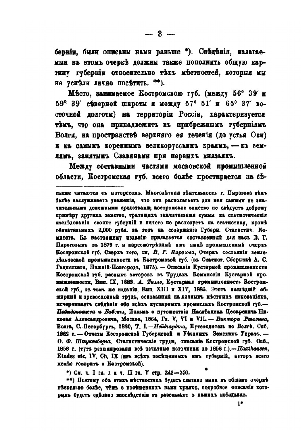Народное хозяйство России. Московская (центральная) промышленная область. Часть 3 (Костромская губерния) | В. П. Безобразов