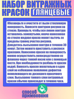 Набор витражных красок по стеклу для рисования 16 цветов