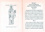 Святители Николай Мирликийский и Спиридон Тримифунтский. Жития. Акафисты. Чудеса