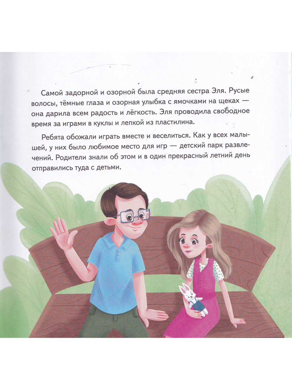 Формула дружбы (книга с подарком)