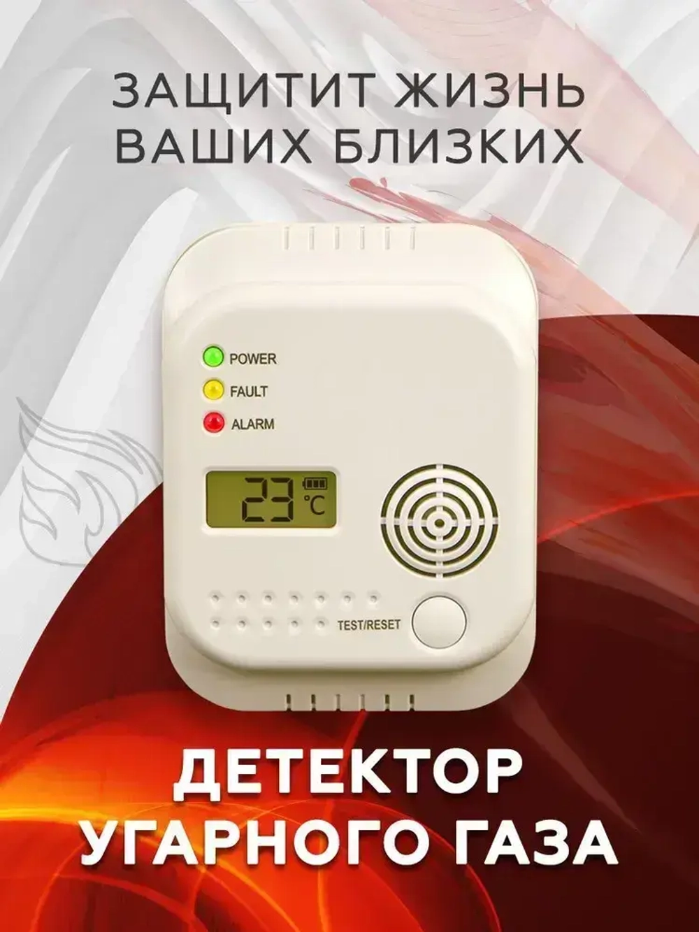 Датчик угарного газа, детектор угарного газа