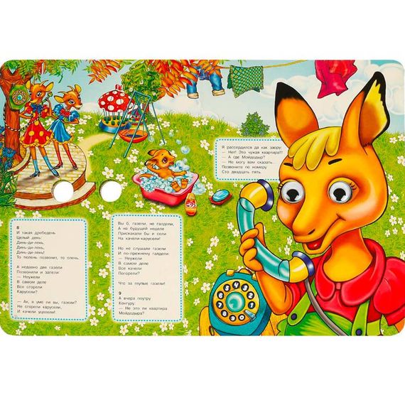 Телефон. Книжка с глазками