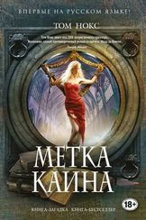 Метка Каина