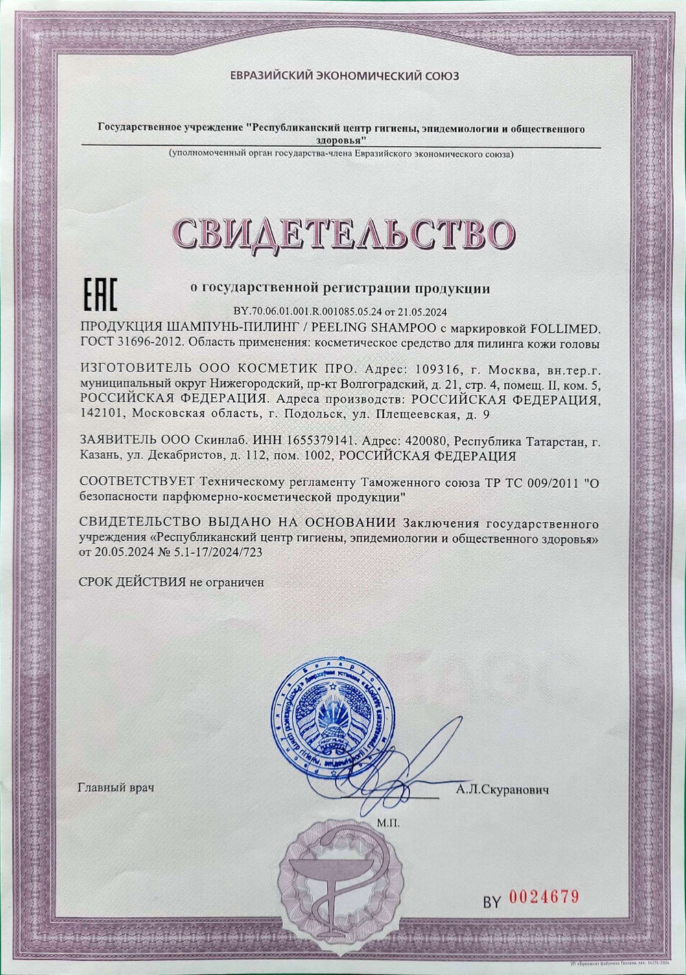 Шампунь пилинг для всех типов волос