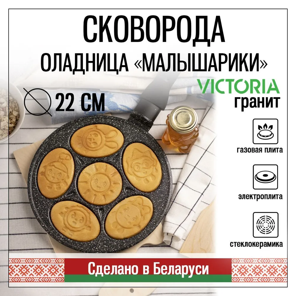 Оладница Малышарики 220 мм.