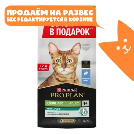 Сухой корм Кролик, для стерилизованных кошек Pro Plan 10+2 РАЗВЕСНОЙ