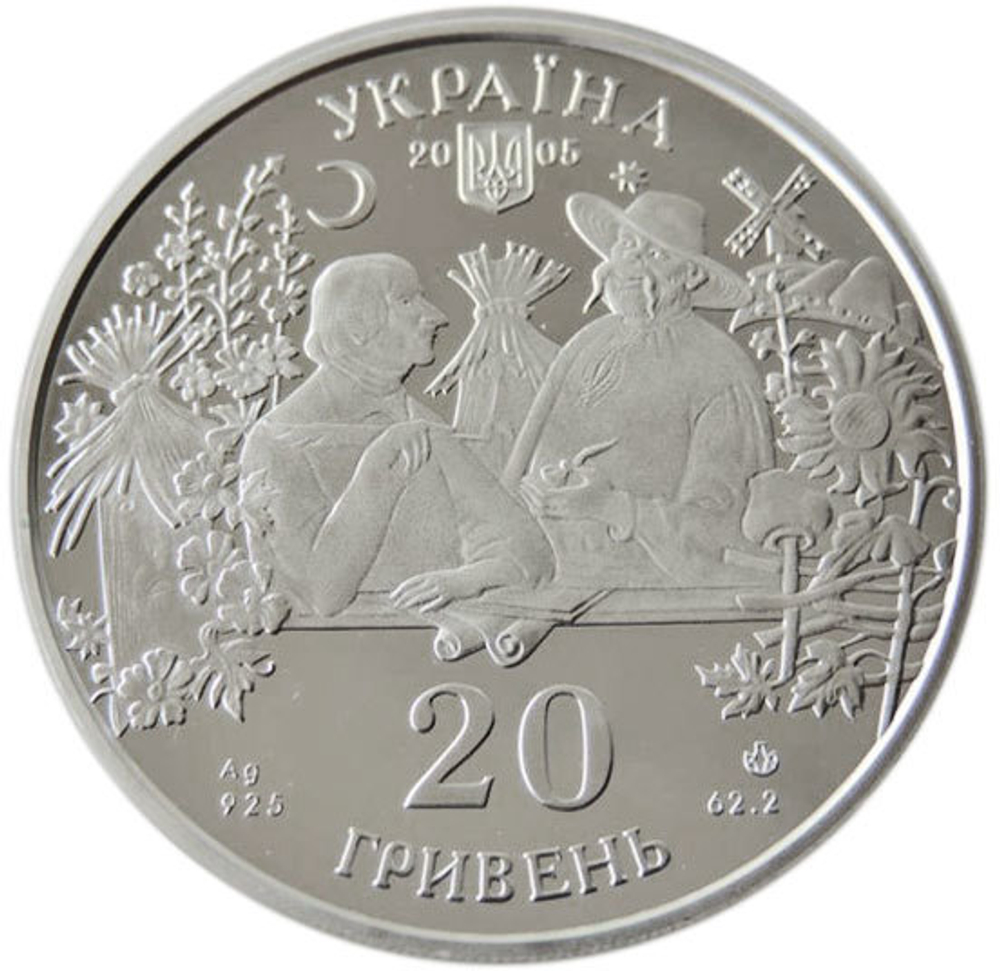 20 гривен. Сорочинская ярмарка. 2005 год. Серебро
