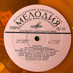 Винтажная виниловая пластинка LP ВИА Песняры II (СССР 1974) (Ораньжевый Винил)