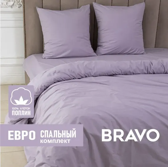 Комплект постельного белья BRAVO евро поплин