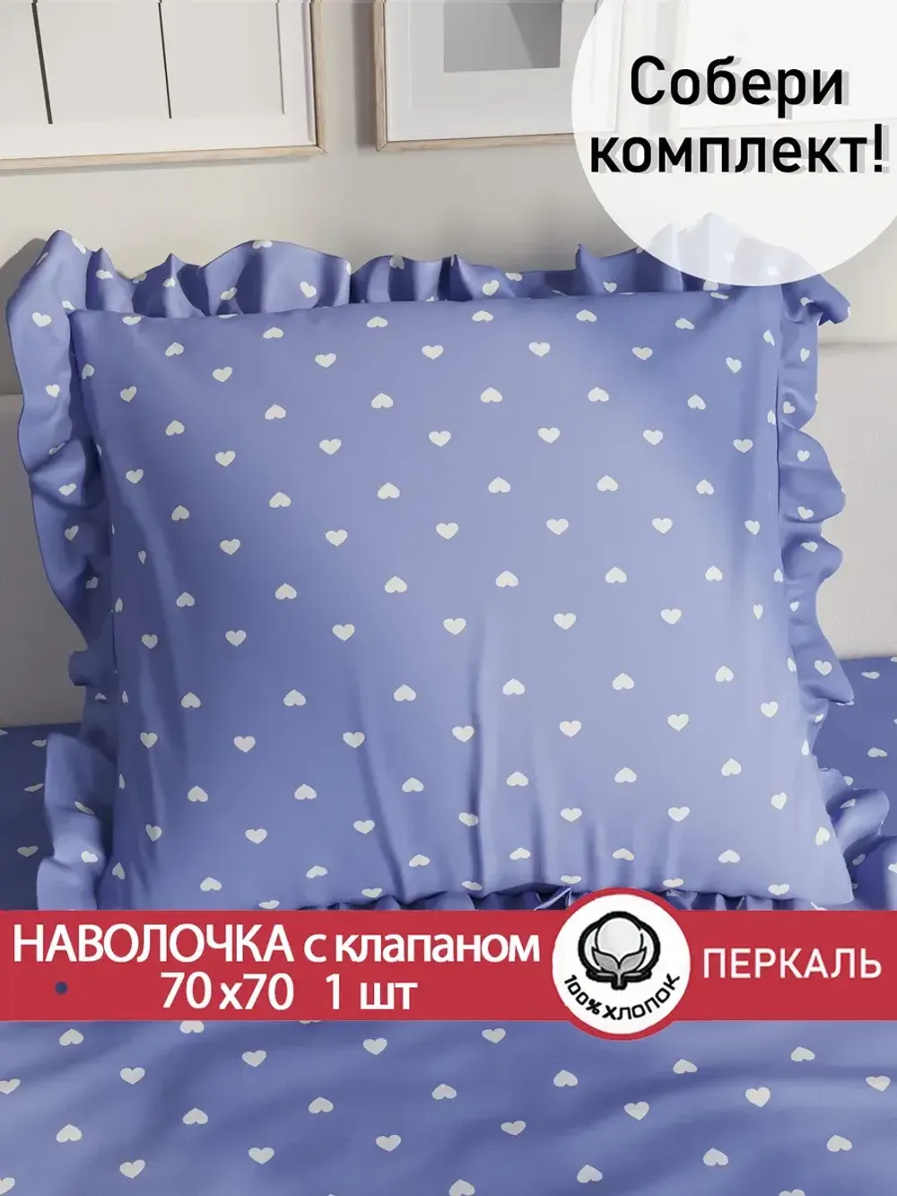 Декоративная наволочка с рюшами, оборками "Ассоль" 70х70 см, 1 шт, без молнии