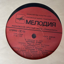 Винтажная виниловая пластинка LP Родион Щедрин, Оперные Сцены По Поэме Н. Гоголя, Мертвые Души (СССР 1982)