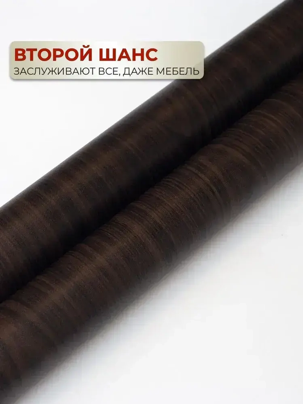 Самоклеящаяся пленка для мебели и кухни под дерево венге 0,45х2м