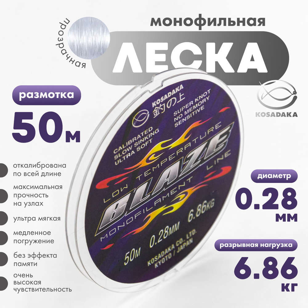 Леска Kosadaka Blaze (50м)