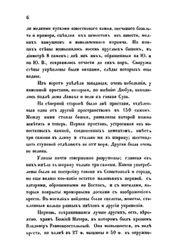 Херронес (Севастополь) | Б.В. Кене