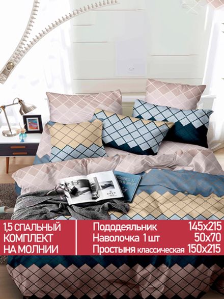 Постельное белье Полисатин Мечта "Бернардо" 1,5-сп  Наволочка 50х70 см 1 шт Простынь  150x215 смПододеяльник 145x215 см