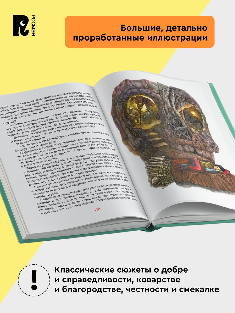 Добрые сказки для уютных вечеров