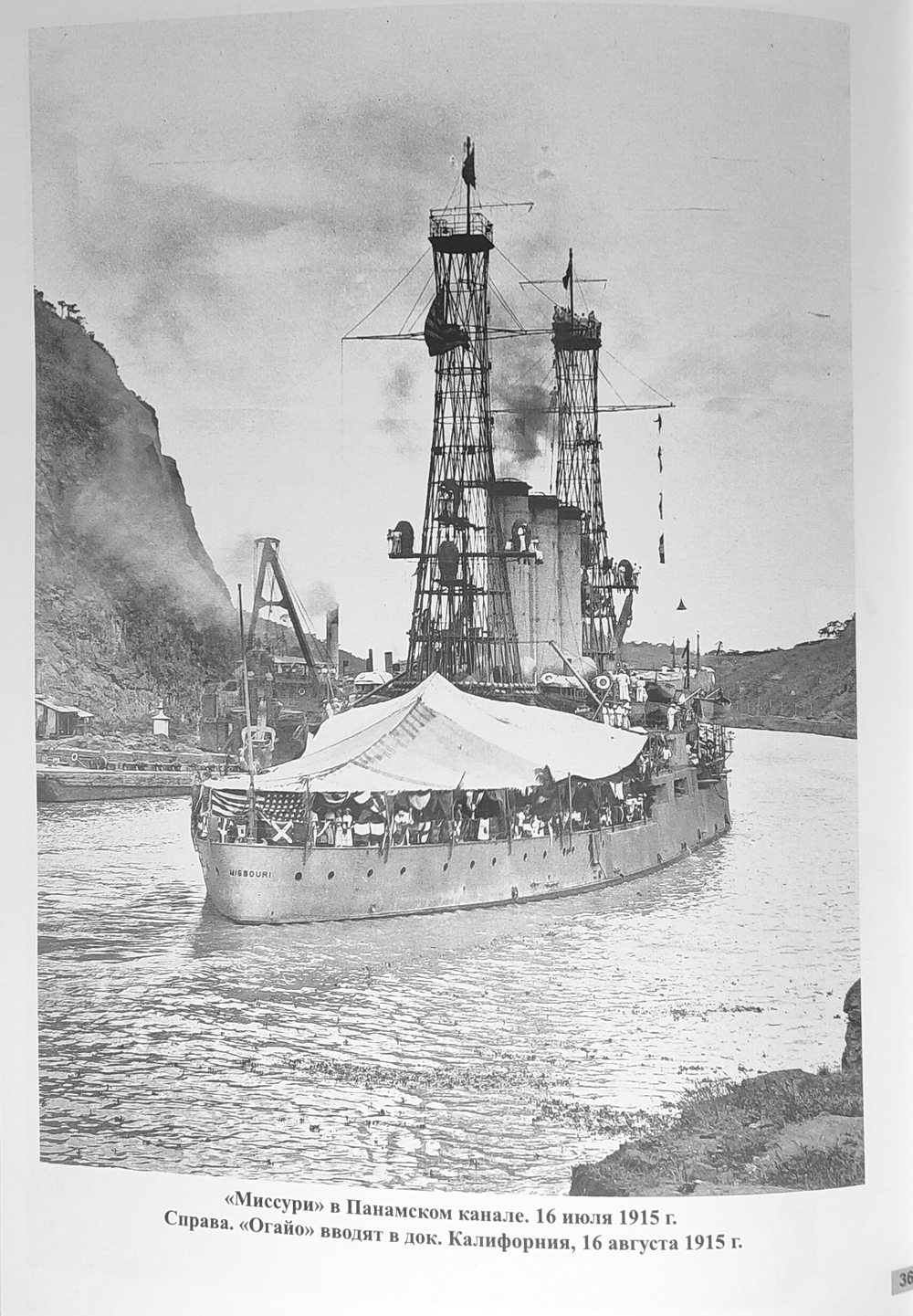 Броненосцы типа «Мэн». «Мэн», «Миссури» и «Огайо» (1898-1923)