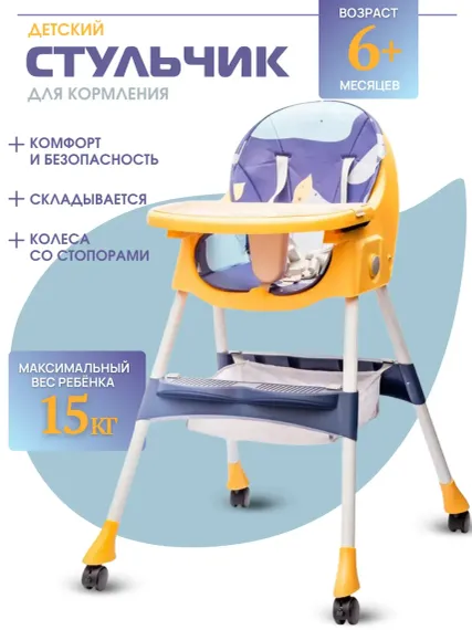 Стульчик для кормления TOMMY Move классический