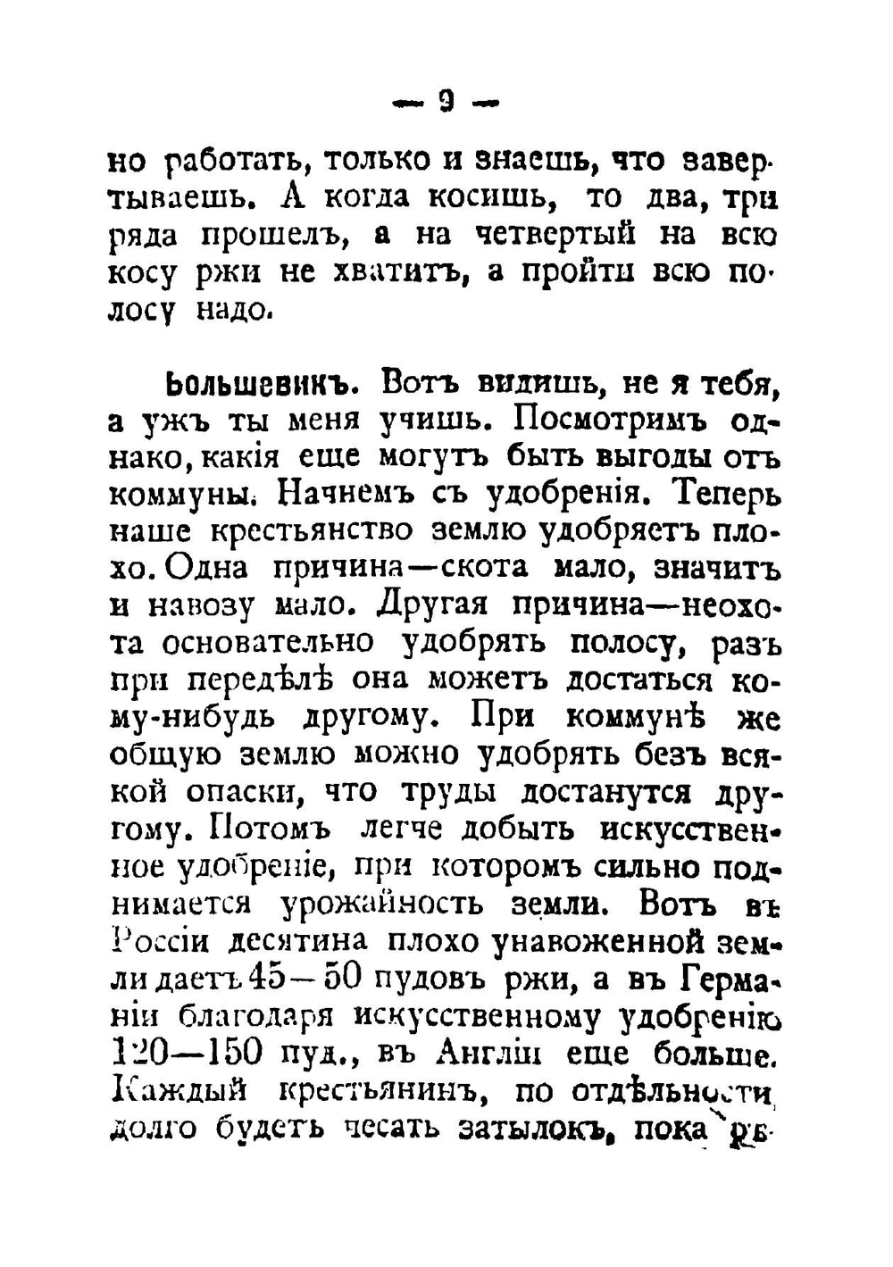 О крестьянских коммуннах: разговор коммуниста-большевика с крестьянином | Преображенский Евгений Алексеевич