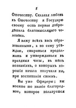 Совет молодым офицерам | Г. Гераков