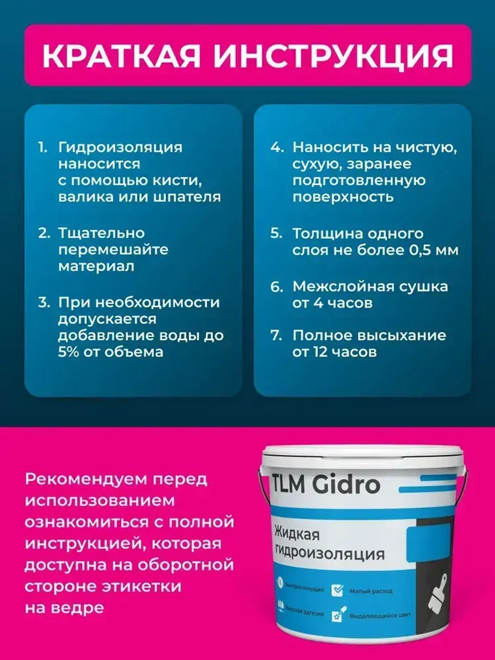 Гидроизоляция TLM Gidro для ванной, душевой, пола, кровли, бетона, потолка - 6,5 кг