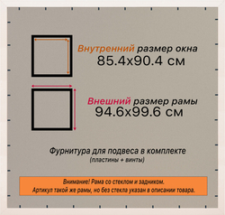 Рамка 85x90 для постера и фотографий
