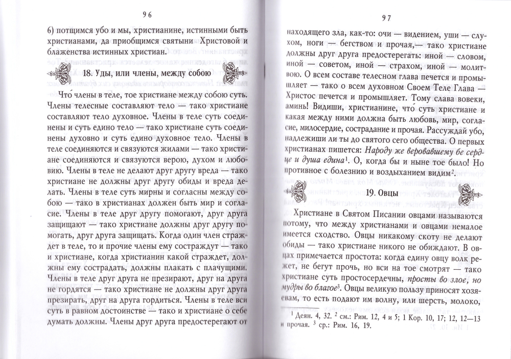 Сокровище духовное от мира собираемое