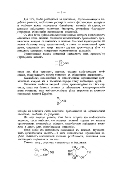 Исследования в области комплексных соединений | Л.А. Чугаев