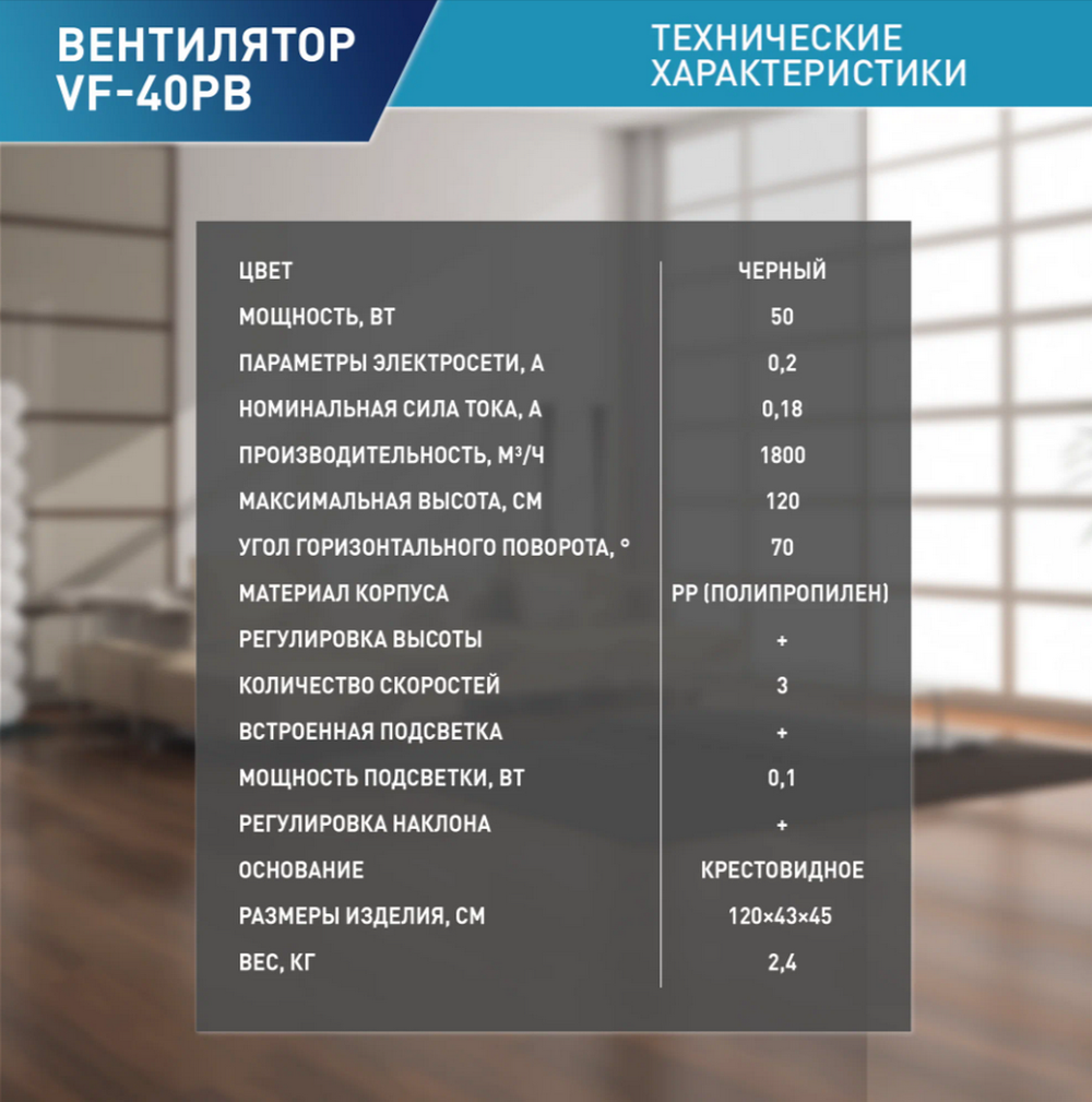 Вентилятор напольный Oasis VF-40PB