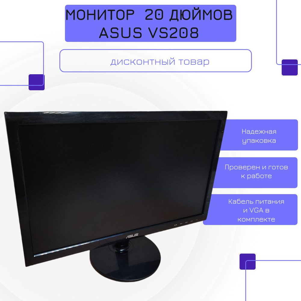 Монитор 20 дюймов ,ASUS VS208