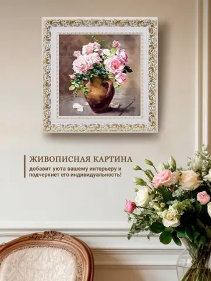 Картина на стену интерьерная на холсте 27*27 см