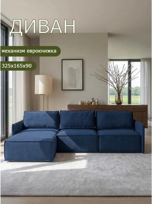 443 Угловой диван (большой)