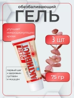 Активист Forte гель от боли в суставах 75г *3шт
