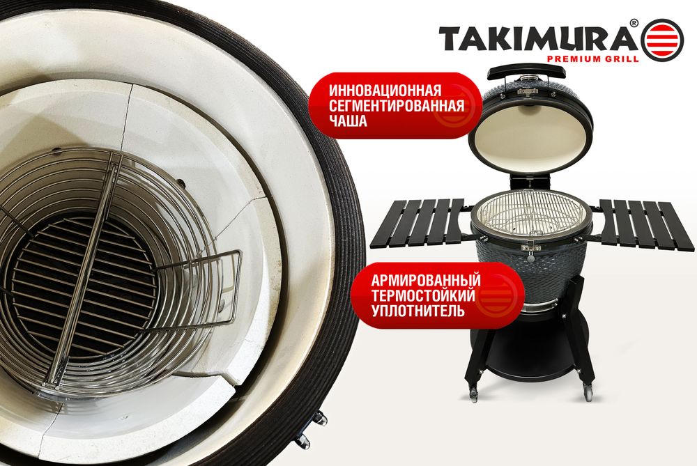 Керамический гриль Takimura 24 дюйма (графит)