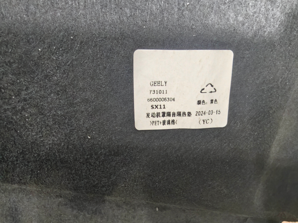 Шумоизоляция капота (утеплитель, обшивка) Geely Coolray 19-нв Б/У Оригинал 5032038200