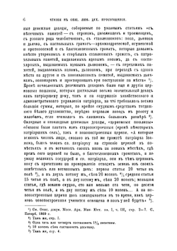 Исторические материалы для составления летописей Русской Православной Церкви | Холмогоров Василий Иванович