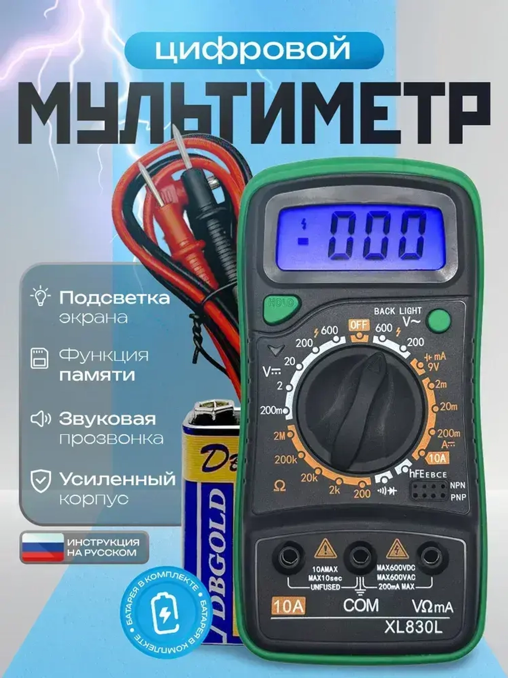 Цифровой мультиметр XL830L тестер напряжения до 600В, амперметр, прозвонка, измерение тока и сопротивления, портативный вольтметр для авто, дома и электромонтажа