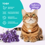 Cat's choice растительный комкующийся наполнитель тофу Лаванда 6л