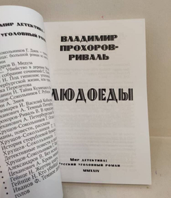 Людоеды