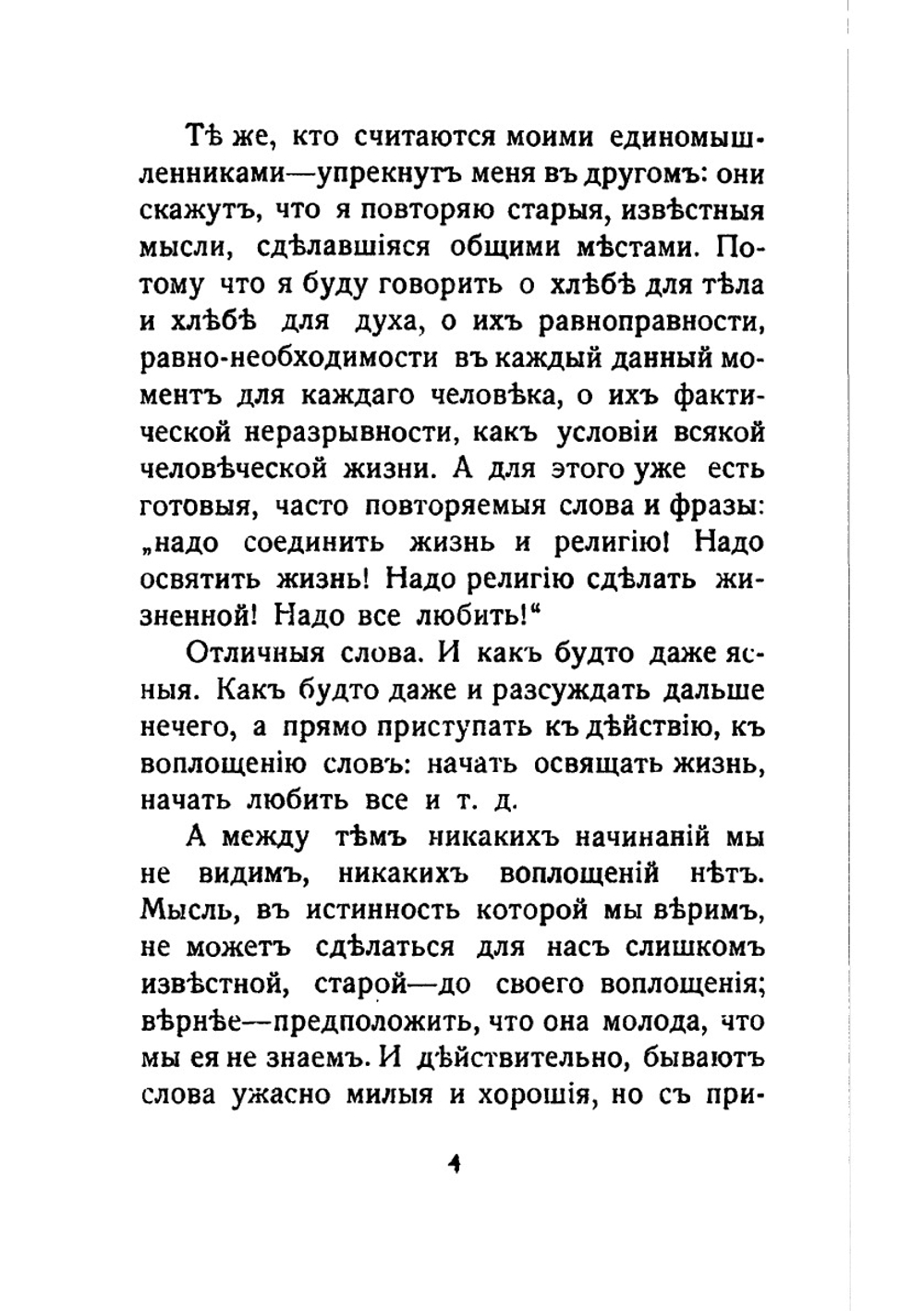 Литературный дневник 1899-1907 годов | З.Н. Гиппиус