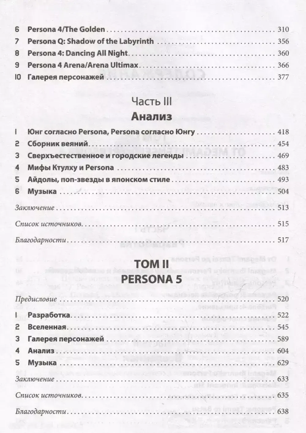 Путеводитель по миру Persona. Поиск себя и скрытых смыслов