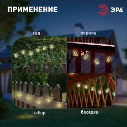 Садовая гирлянда ЭРА ERAGS08-05 на солнечной батарее теплый свет 10 LED 3,8 м