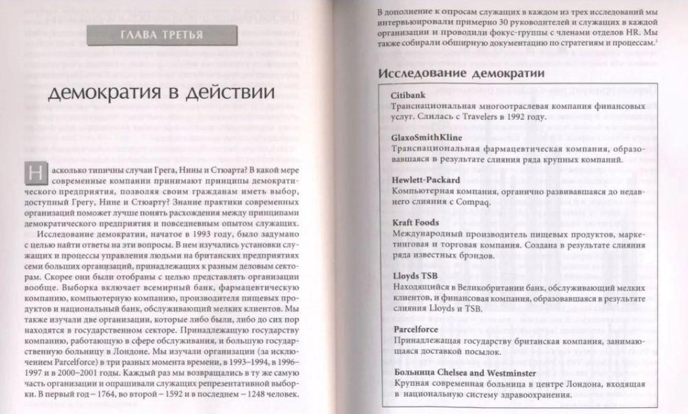 Демократическое предприятие. Раскрепощение бизнеса благодаря свободе, гибкости и приверженности