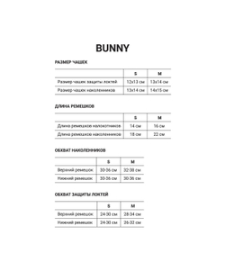Комплект защиты Bunny Red