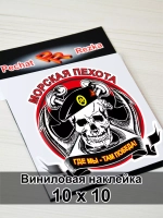 Морская пехота - Где мы, там победа!