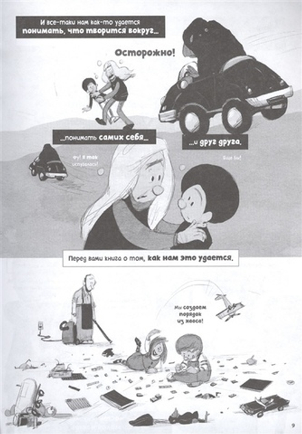 Комикс Психология. Краткий курс в комиксах